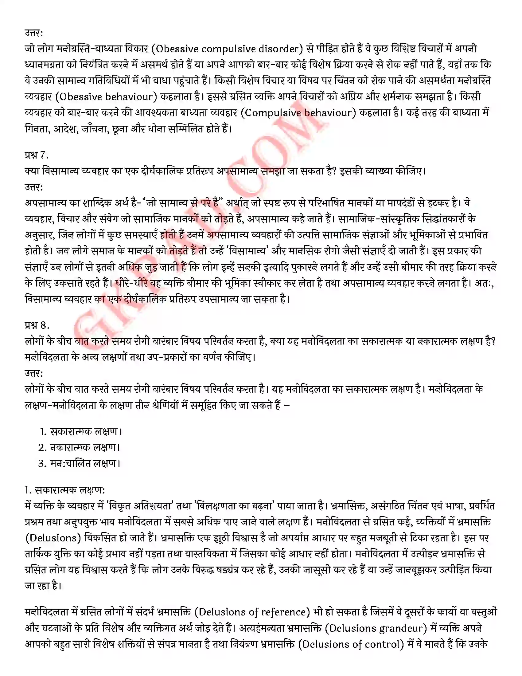 Bihar Board Class 12th Psychology (मनोविज्ञान) Chapter 4 मनोवैज्ञानिक विकार (Psychological disorders)) Solution 3
